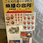 海鮮処 魚屋の台所 - メニュー
