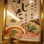 煮干中華蕎麦 ふじた - ポスター