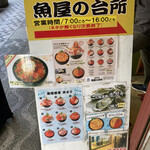 海鮮処 魚屋の台所 - メニュー