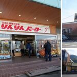 Rinrin paku - りんりんパークー(愛媛県西条市)食彩品館.jp撮影