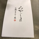 お酒もてなし処 みやじま - 