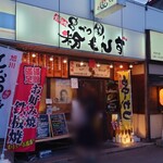 粉もんず - 店舗外観