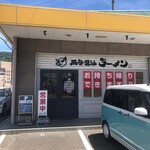 豚骨醤油ラーメン なかしょう - 