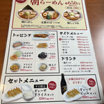 コツコツラーメン 三十六番 - 