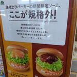 モスバーガー 第2阪和和泉店 - 