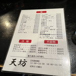 天坊 - メニュー①