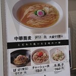 Chuuka Soba Masujima - 外にあるメニューです。