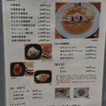 中華蕎麦 ます嶋 - メニューです。