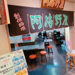 阿倍野屋 - 