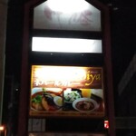 ラーメン川裕 - 