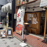 福岡いくら家丼よしよし - 店頭外観