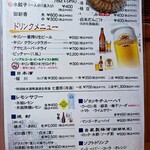 元祖円盤餃子 満腹 - メニュー