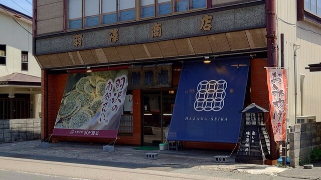 羽沢製菓 - 荒屋新町（和菓子）の写真