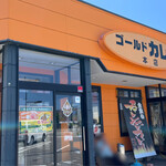 ゴールドカレー 本店 - 