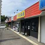 濃厚ラーメン 大葉商店 - 