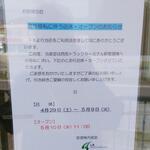 ボンルパ - 食堂移転のため、この日はお休みでした (2023.05.08)