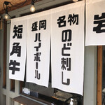 岩手の酒場 デンサク屋 - 