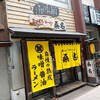 さっぽろラーメン 桑名 時計台通本店