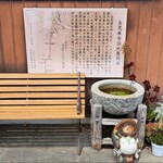 Yamagami Udon - ベンチと金毘羅参詣丸亀街道の看板、メダカ、狸の置物