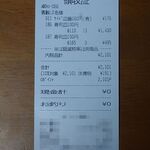 はま寿司 - レシート