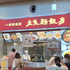 南国酒家 広東麺飯房 パサール守谷下り店