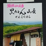 山長 本店 - 