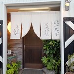 山長 本店 - 