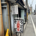 Shinoya - 