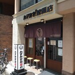 ハマカゼ拉麺店 - 外観
