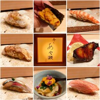 寿し あや瀬 - 