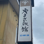 Yamasa Ryokan - 