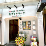 むぎとオリーブ 銀座本店 - 