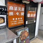 蜀風園 - 