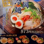 ラーメン まこと屋 - 期間限定メニュー