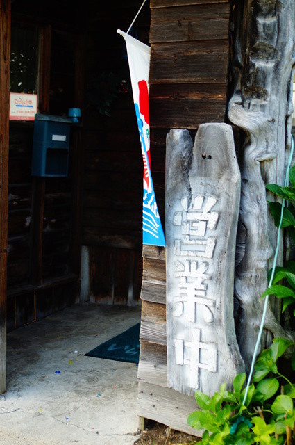 樹樹 - 柴平（喫茶店）の写真