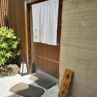 江戸前鮓 すし通 - 