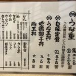 うなぎ 和友 - メニュー