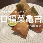 口福菜 亀吉 - 