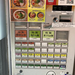 らぁ麺 大金星 - 券売機