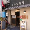 本町製麺所 本店