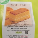 パティスリー シャイン - 