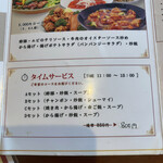 チャイニーズレストラン 華都 - 