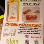 パティスリー シャイン - 