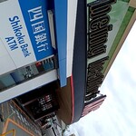 西川屋 - 