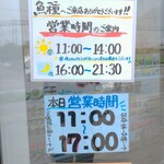 お魚専門店 魚種 - 日替わりで貼り紙?? 
