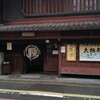 大極殿本舗 六角店