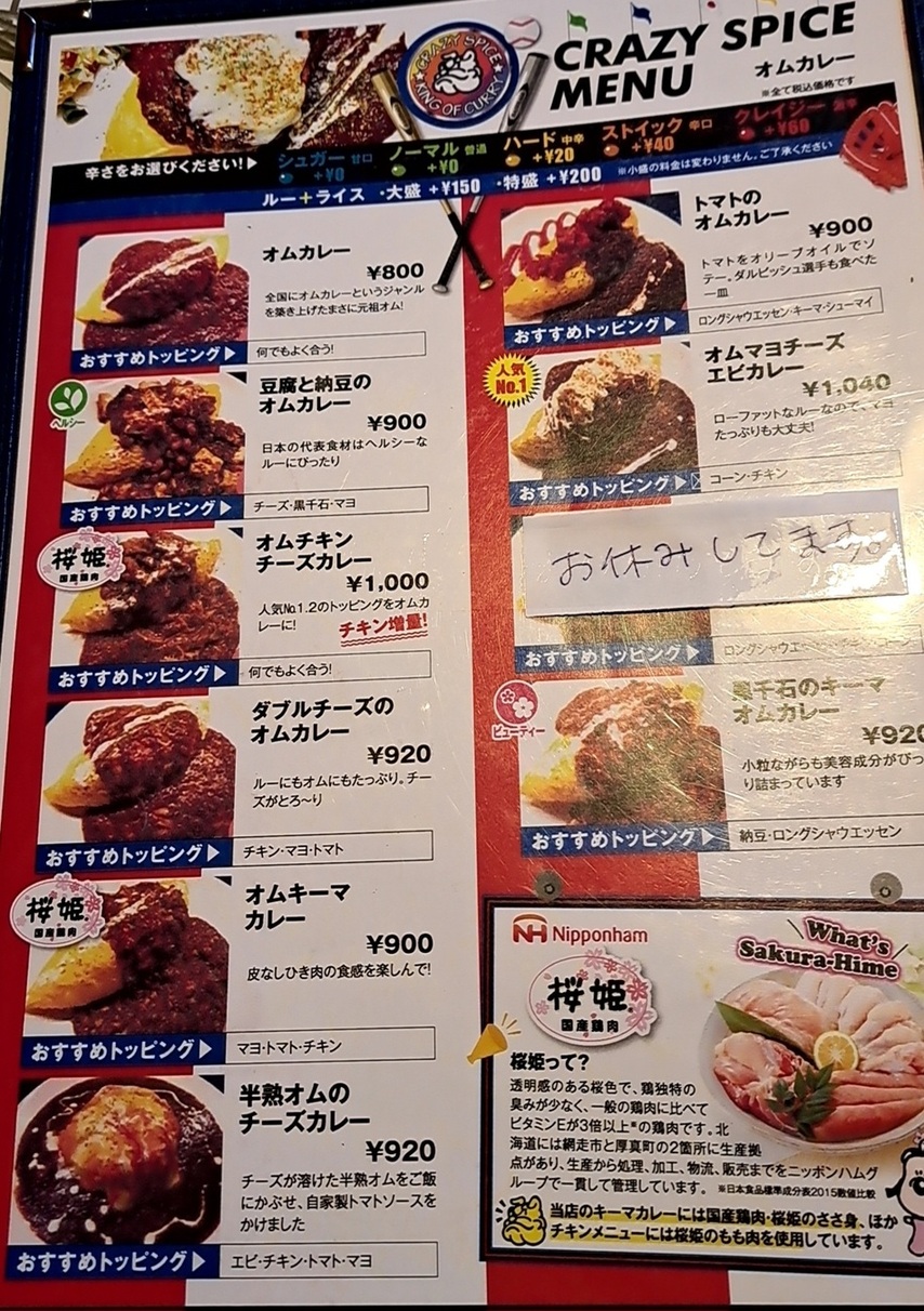 メニュー写真 : クレイジースパイス （CRAZY SPICE） - 近文/カレー