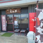 薩摩麺匠とんぼ - 