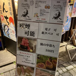 中落ち100円の居酒屋 まぐろんち - 