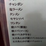 進来軒 - メニューアップ